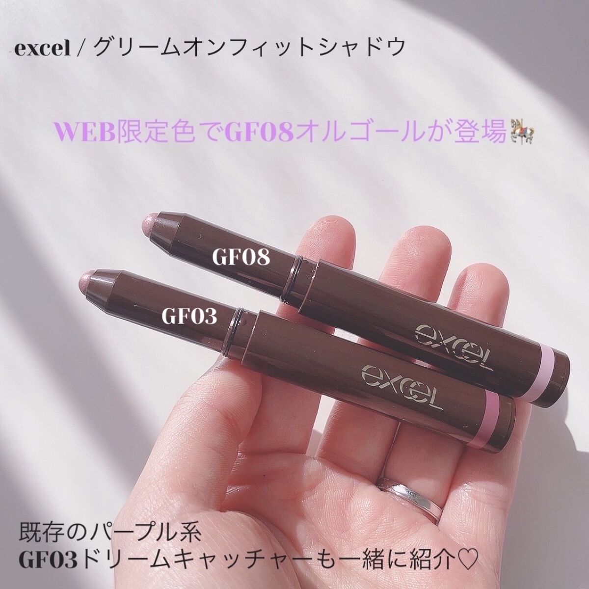 グリームオンフィットシャドウ/excel/スティックアイシャドウを使ったクチコミ（2枚目）
