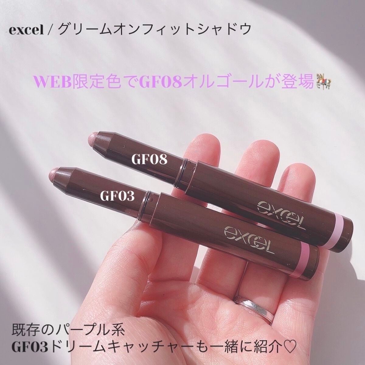 グリームオンフィットシャドウ/excel/スティックアイシャドウを使ったクチコミ(2枚目)