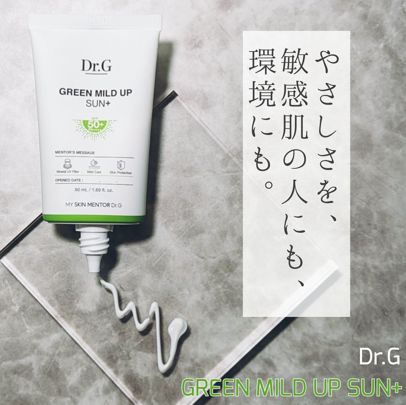 グリーンマイルドアップサンプラス/Dr.G/日焼け止めクリームを使ったクチコミ(1枚目)