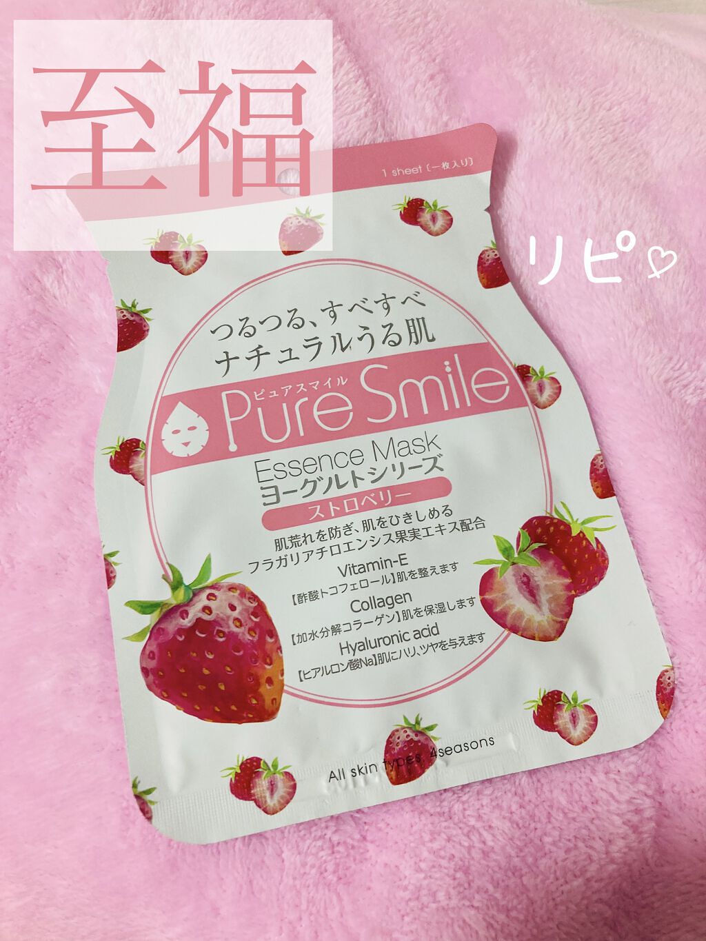 ヨーグルトシリーズ ストロベリー/Pure Smile/シートマスク・パックを使ったクチコミ（1枚目）