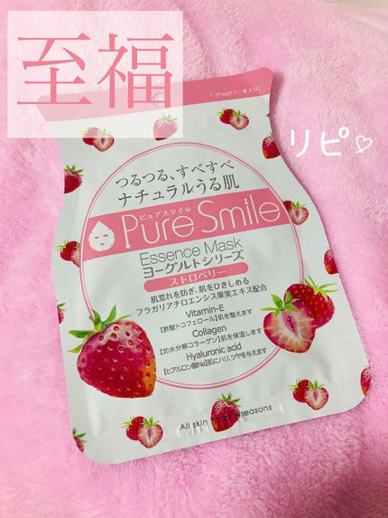 ヨーグルトシリーズ ストロベリー/Pure Smile/シートマスク・パックを使ったクチコミ(1枚目)