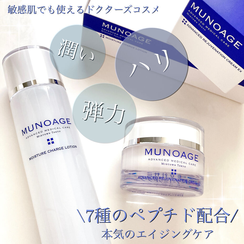 モイスチュアチャージローション/MUNOAGE(ミューノアージュ)/化粧水を使ったクチコミ（1枚目）