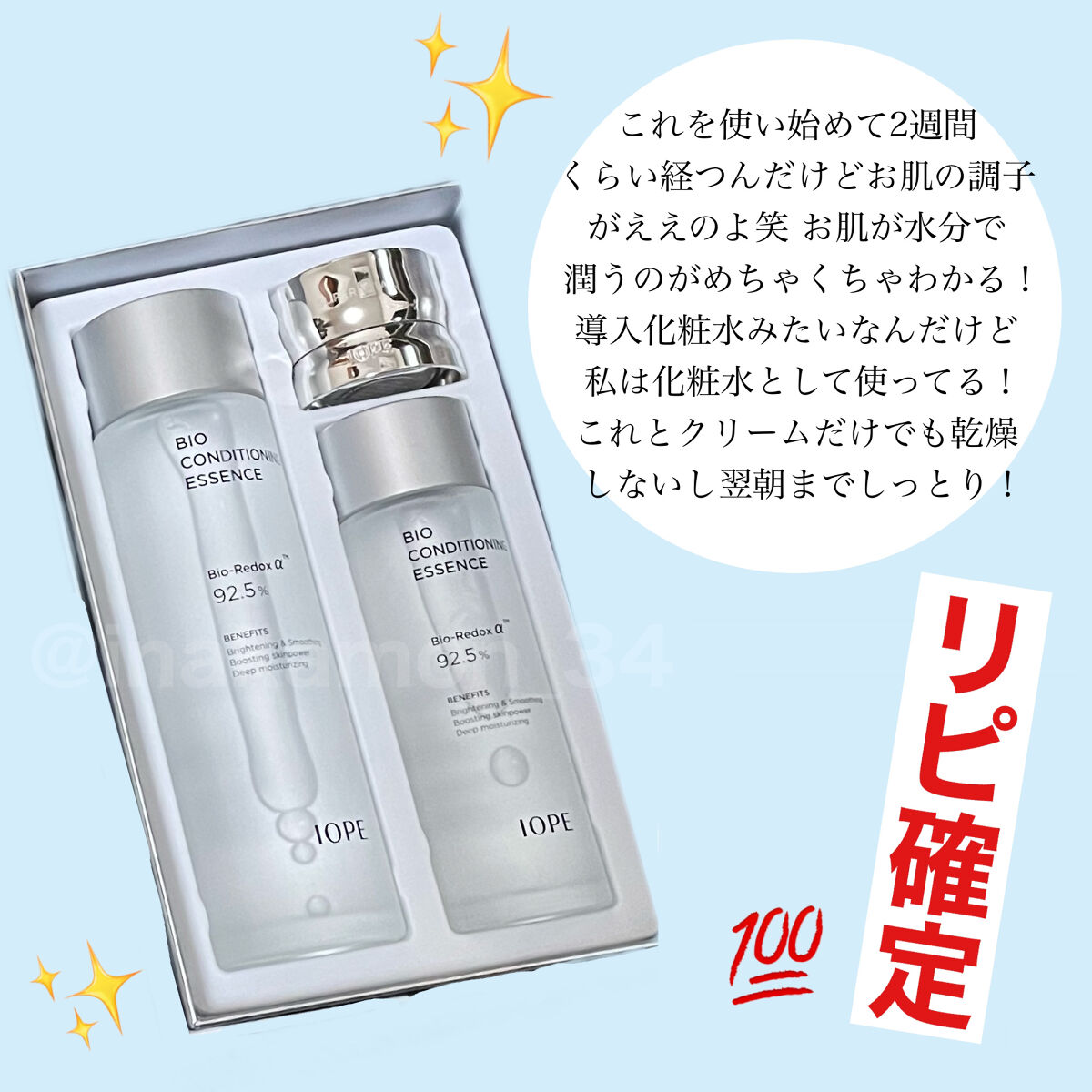 試してみた】IOPE スーパーバイタルクリームバイオポテンシャルの効果