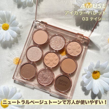 アイカラーパレット デイジーリミテッドエディション/AMUSE/アイシャドウパレットを使ったクチコミ(3枚目)