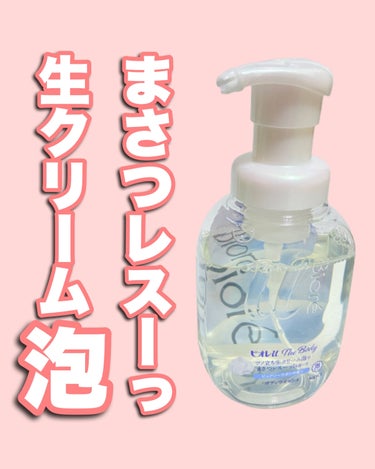 ザ ボディ 泡タイプ ピュアリーサボンの香り 本体 540ml【旧】/ビオレu/ボディソープを使ったクチコミ（1枚目）