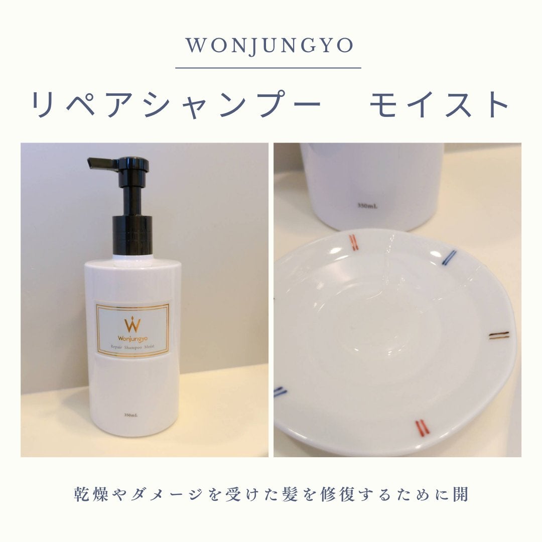 ウォンジョンヨ リペアシャンプー モイスト/リペアトリートメント モイスト/Wonjungyo/市販シャンプーを使ったクチコミ(2枚目)