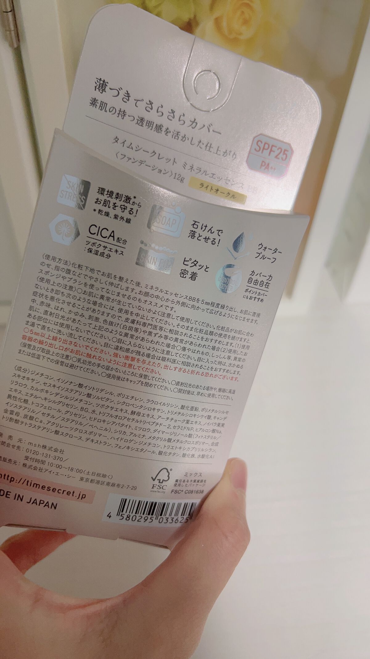 ミネラルエッセンス BB ライトオークル/TIME SECRET/その他ファンデーションを使ったクチコミ（2枚目）