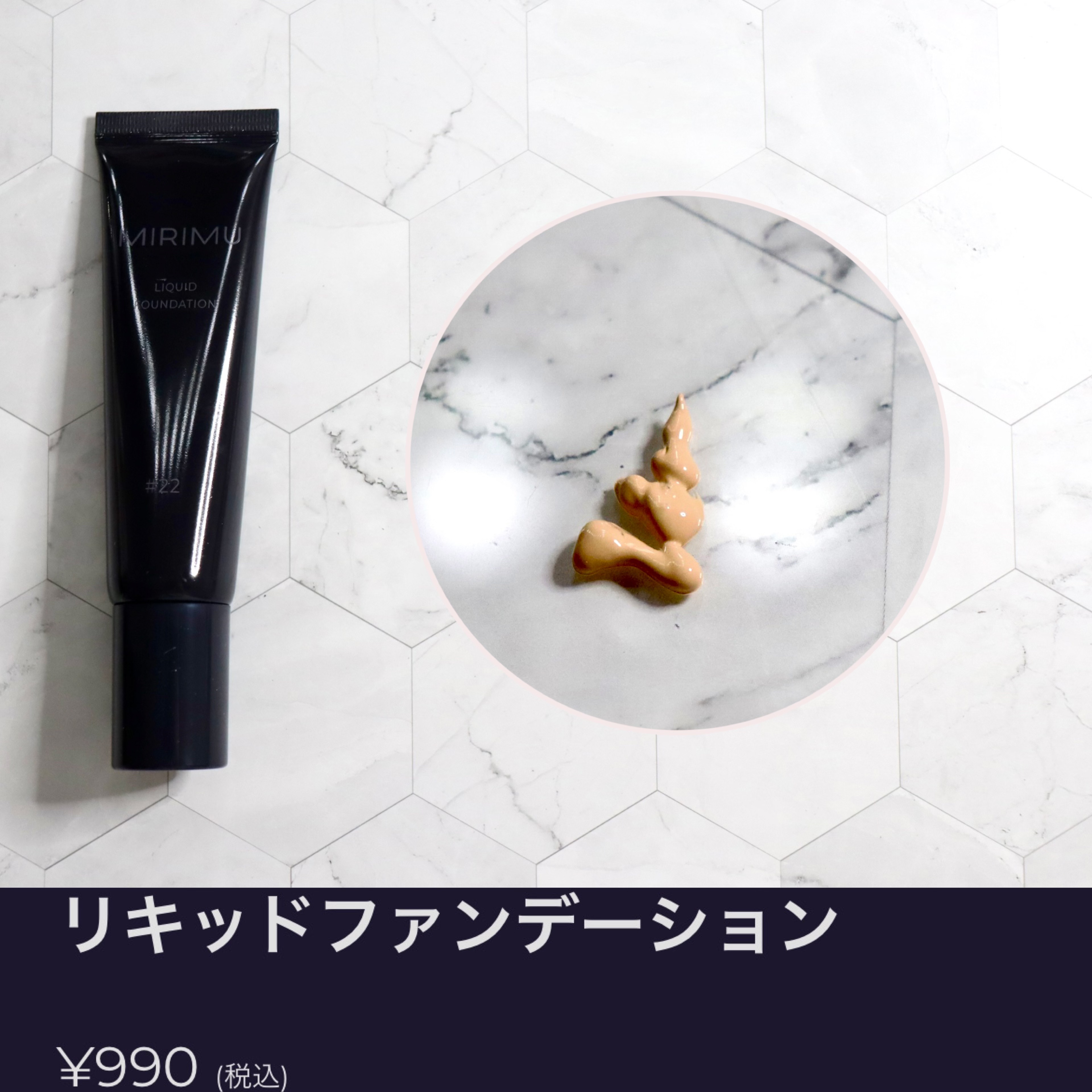 リキッドファンデーション #22/MIRIMU/リキッドファンデーションを使ったクチコミ（2枚目）