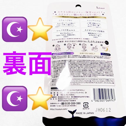 ルルルンワンナイト レスキュー保湿/ルルルン/シートマスク・パックを使ったクチコミ(2枚目)