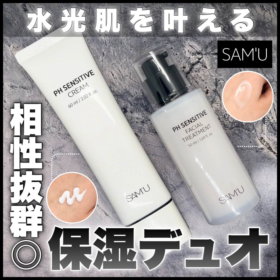 サミュ PHセンシティブフェイシャルトリートメント/SAM'U/美容液を使ったクチコミ（1枚目）