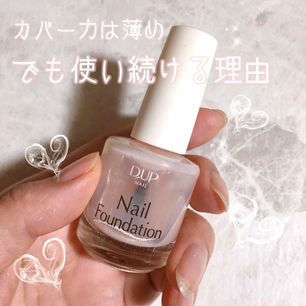 ディーアップファンデーション/D-UP/ネイルベースコートを使ったクチコミ(1枚目)