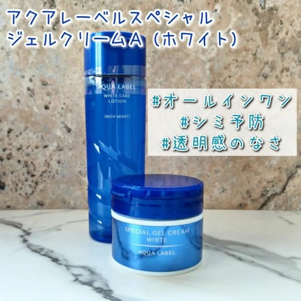 スペシャルジェルクリームA (ホワイト)(医薬部外品)/アクアレーベル/オールインワン化粧品を使ったクチコミ(1枚目)