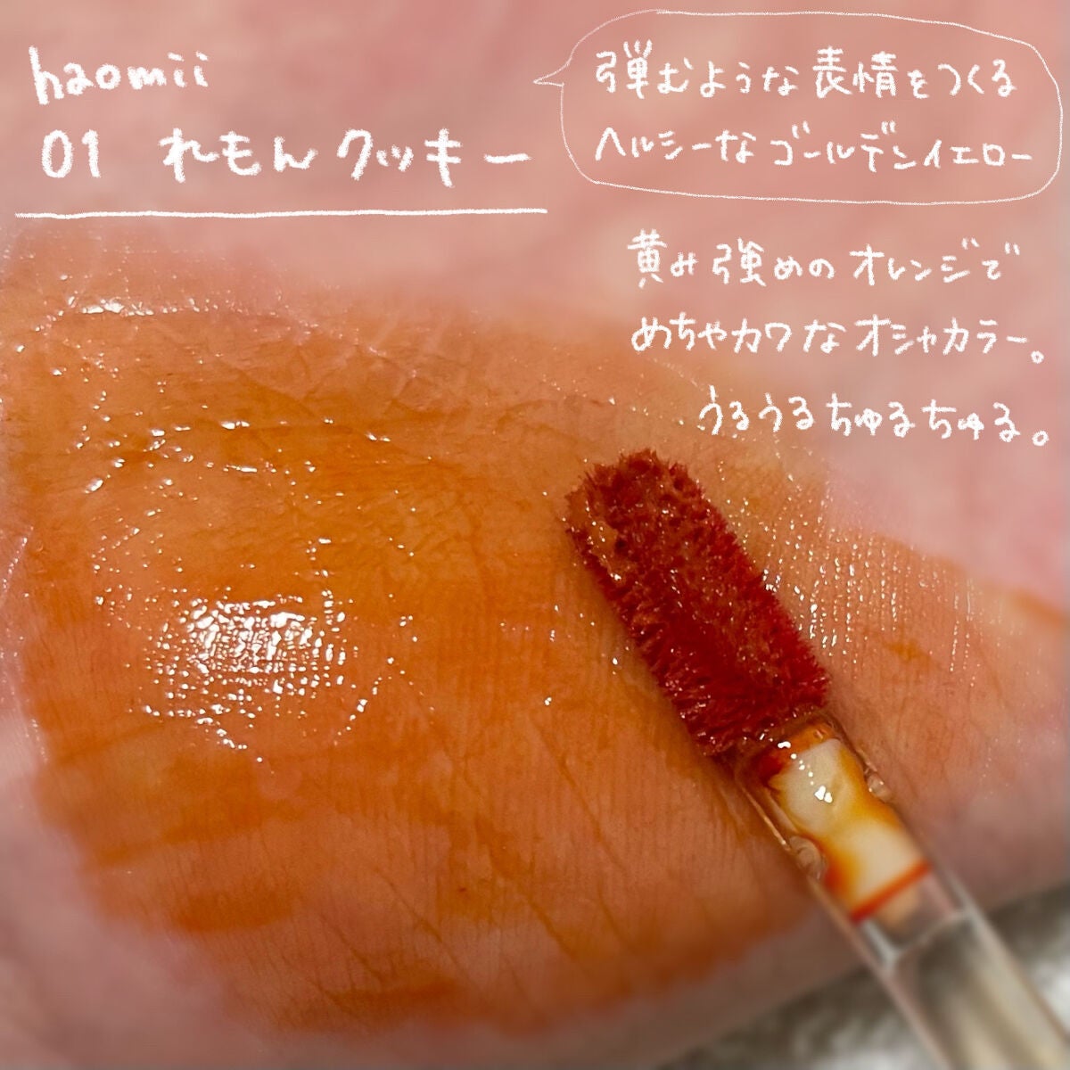 Melty flower lip tint/haomii/口紅を使ったクチコミ(2枚目)