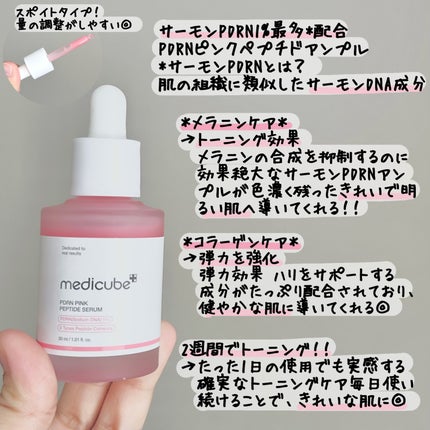 PDRNピンクアンプル PDRN 10,000ppm配合/MEDICUBE/美容液を使ったクチコミ(2枚目)