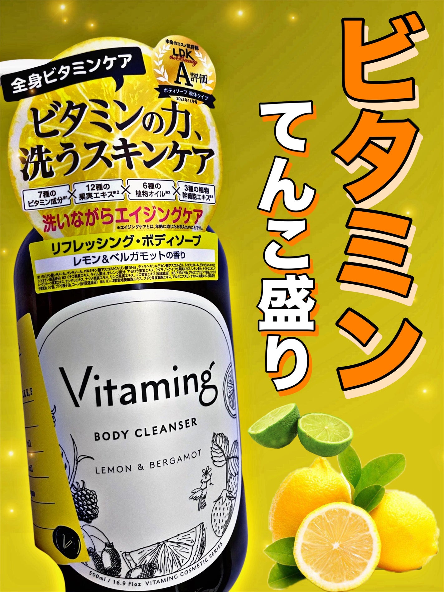 リフレッシングボディソープ(レモン&ベルガモットの香り)/Vitaming/ボディソープを使ったクチコミ(1枚目)