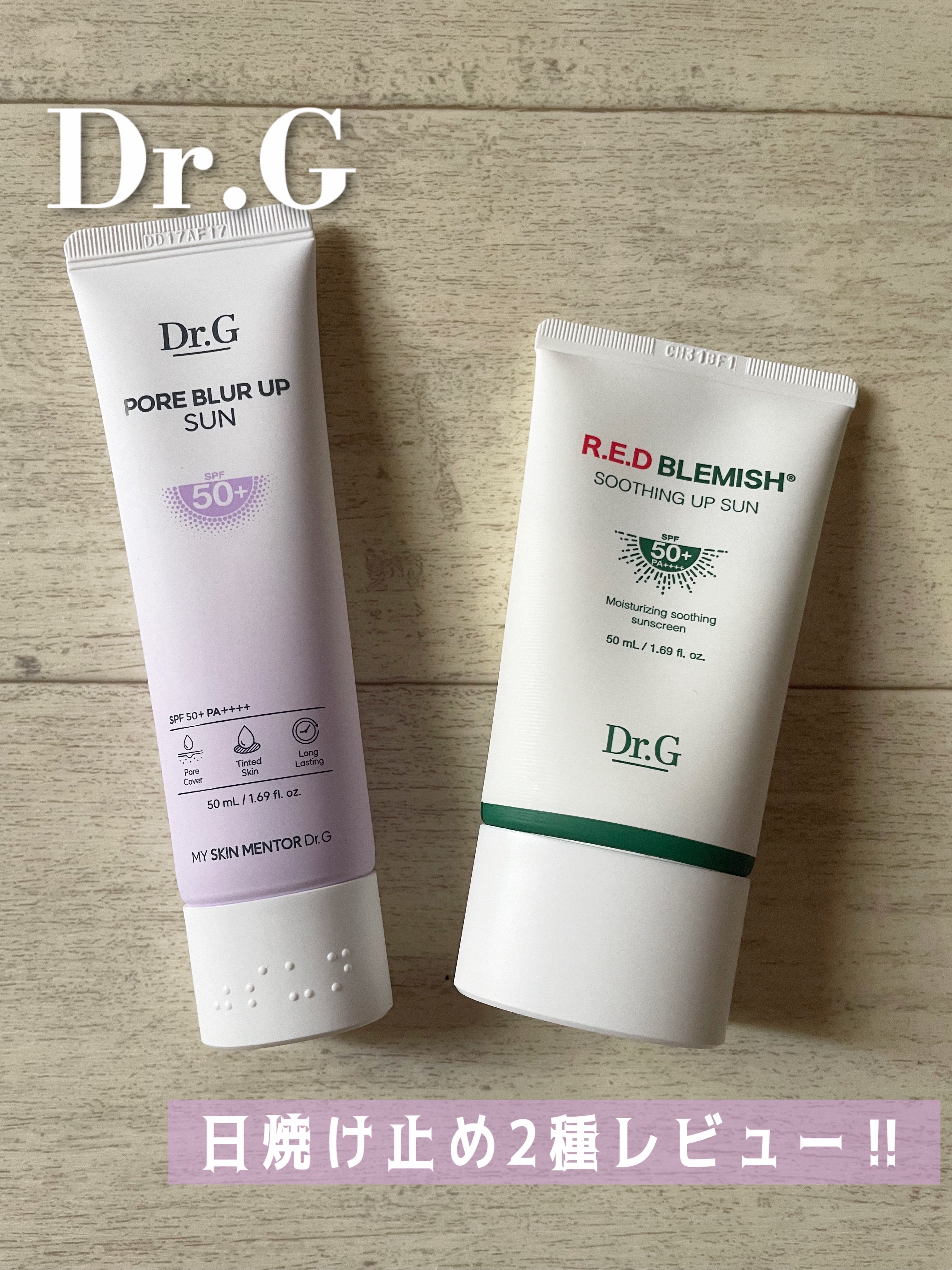 レッドブレミッシュスージングアップサン 35ml/Dr.G/日焼け止めクリームを使ったクチコミ（1枚目）