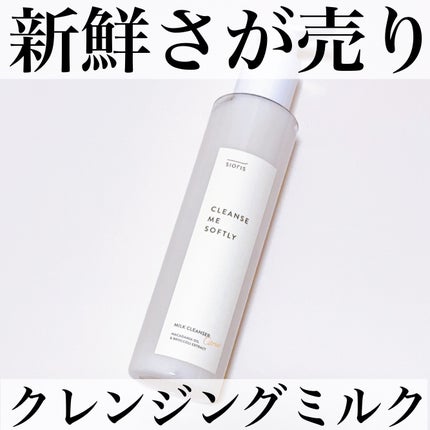 クレンズミー ソフトリー ミルククレンザー シトラス/SIORIS/ミルククレンジングを使ったクチコミ(1枚目)
