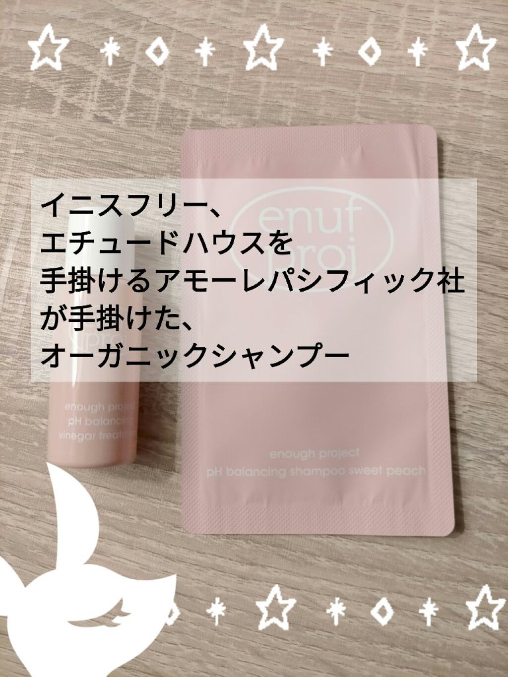 enough project sweet peach delight/アモーレパシフィック/市販シャンプーを使ったクチコミ（1枚目）