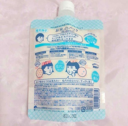 お米のパック/毛穴撫子/洗い流すパック・マスクを使ったクチコミ(2枚目)