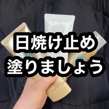 やっほ〜！日焼け止め塗ってる〜？

御歳22歳今現在21歳シミシワに怯えてる(ちょっとシミ出てきた)日焼け止め塗れ塗れ紫外線探偵みみちです！

今年から紫外線防止に本気出してるのでオススメ日焼け止めを紹