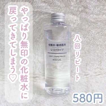 化粧水・敏感肌用・しっとりタイプ/無印良品/化粧水 by   𝔸 𝕚 