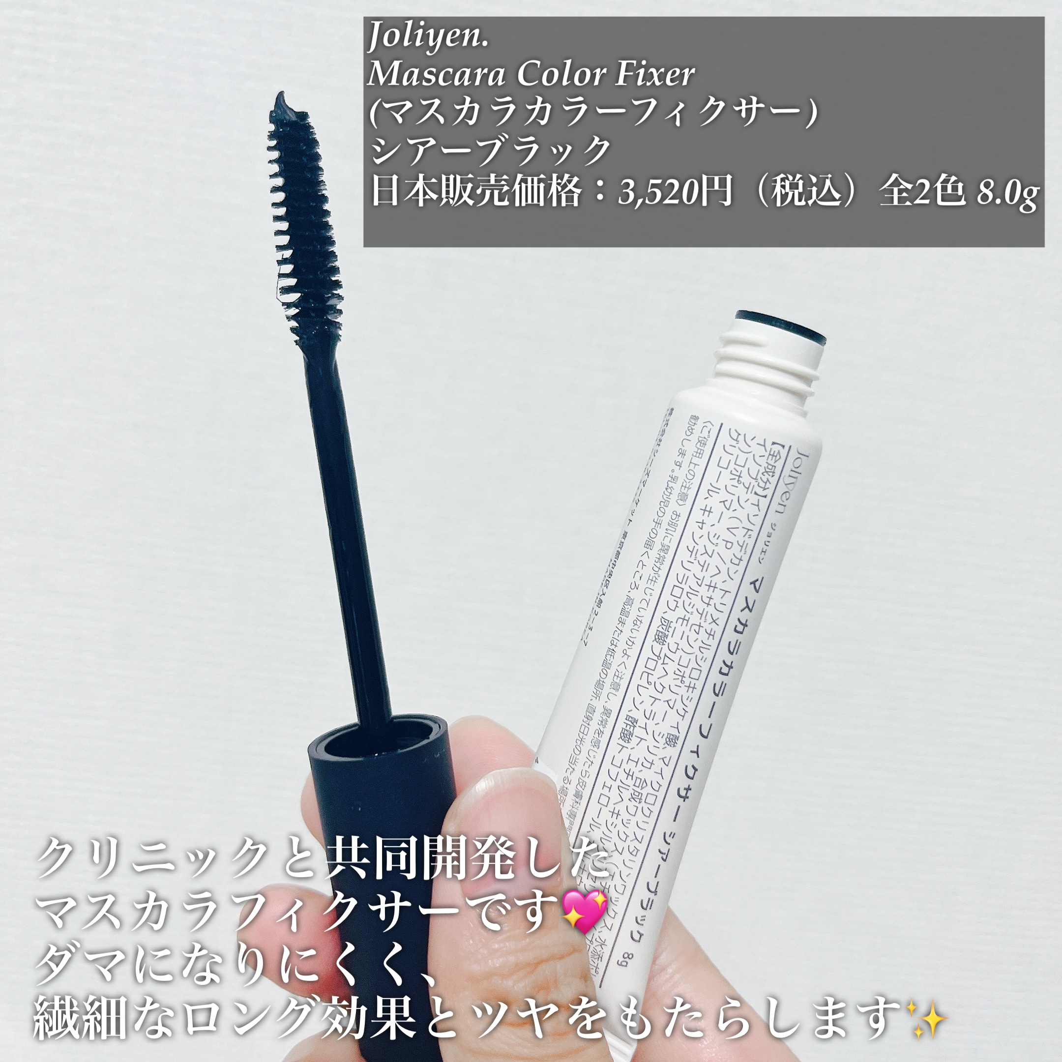 マスカラカラーフィクサー/Joliyen/眉マスカラを使ったクチコミ（2枚目）