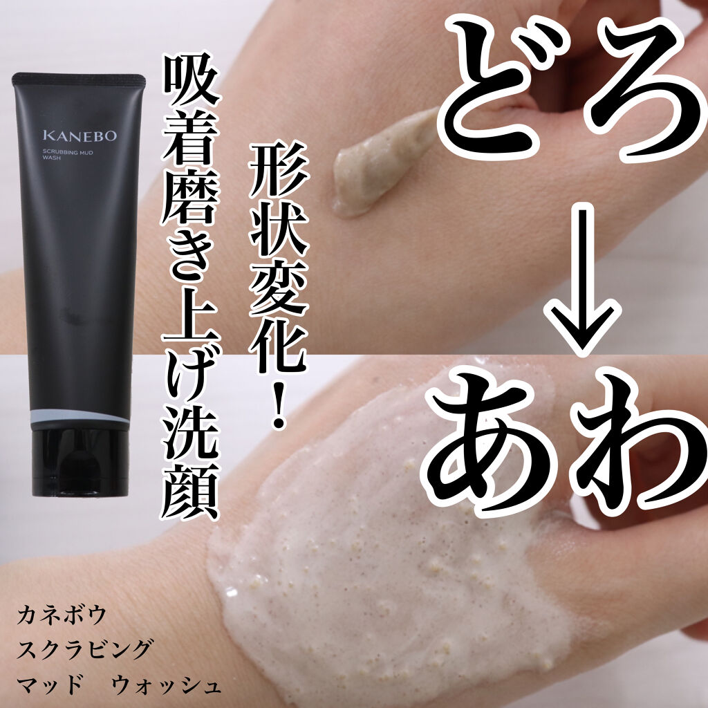 スクラビング　マッド　ウォッシュ/KANEBO/洗顔フォームを使ったクチコミ（1枚目）