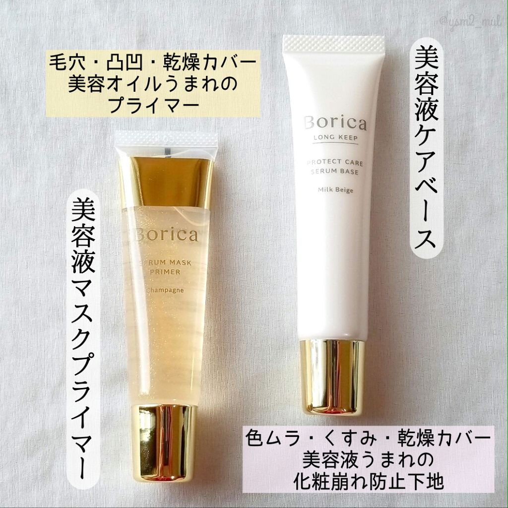 美容液マスクプライマー(シャンパン)/Borica/化粧下地を使ったクチコミ（2枚目）