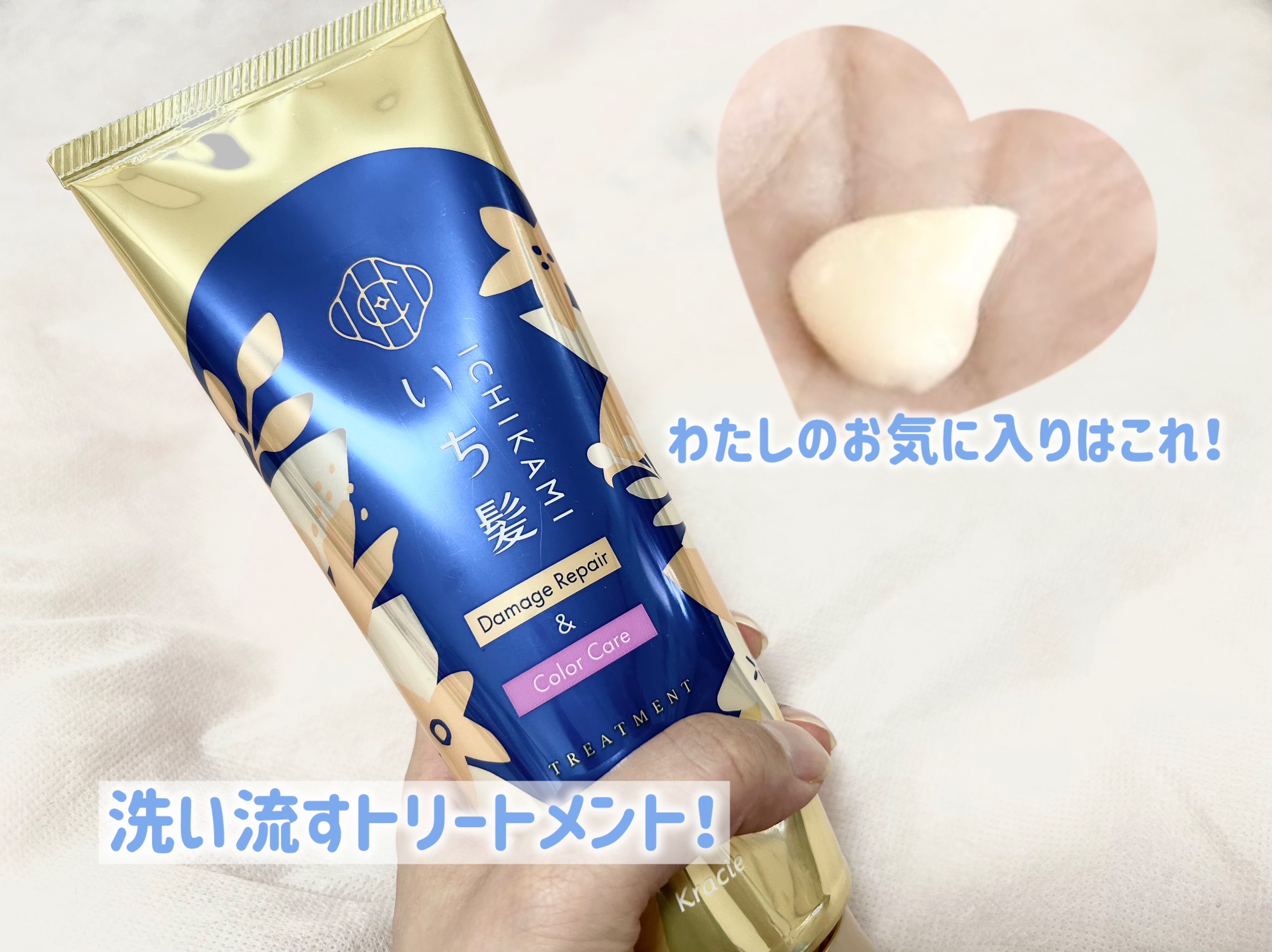 ダメージリペア＆カラーケア トリートメント/いち髪/洗い流すヘアトリートメントを使ったクチコミ（2枚目）