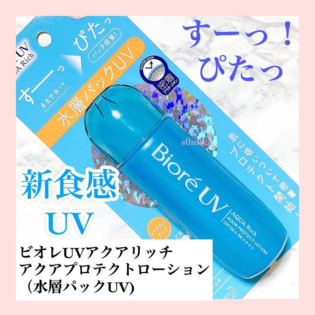 ビオレUV アクアリッチ アクアプロテクトローション(水層パック)/ビオレ/日焼け止めローションを使ったクチコミ（1枚目）