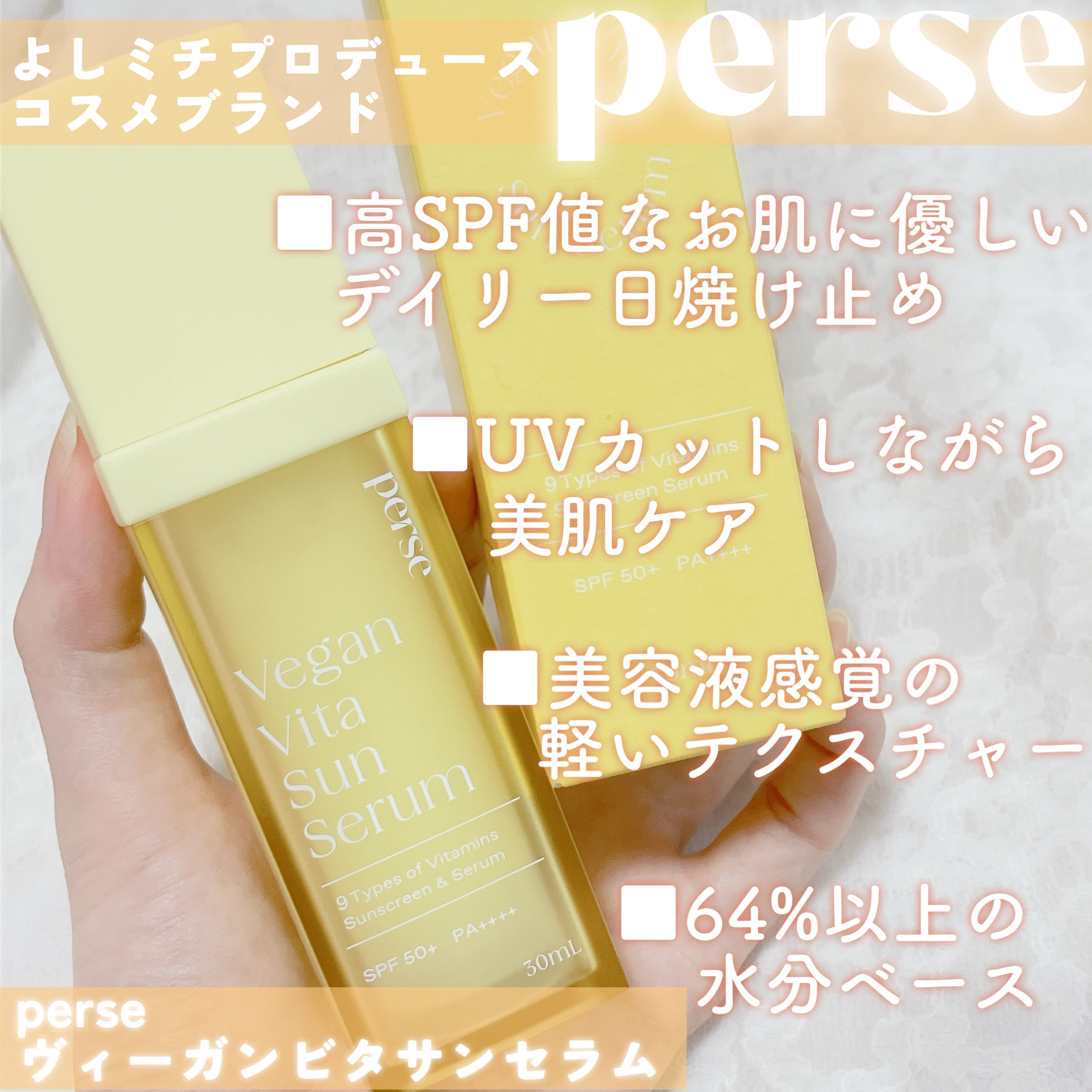 ヴィーガンビタサンセラム/perse/美容液を使ったクチコミ（2枚目）