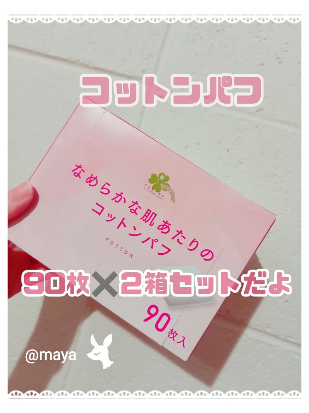 なめらかな肌あたりのコットンパフ/コットン・ラボ/その他スキンケアグッズを使ったクチコミ（1枚目）