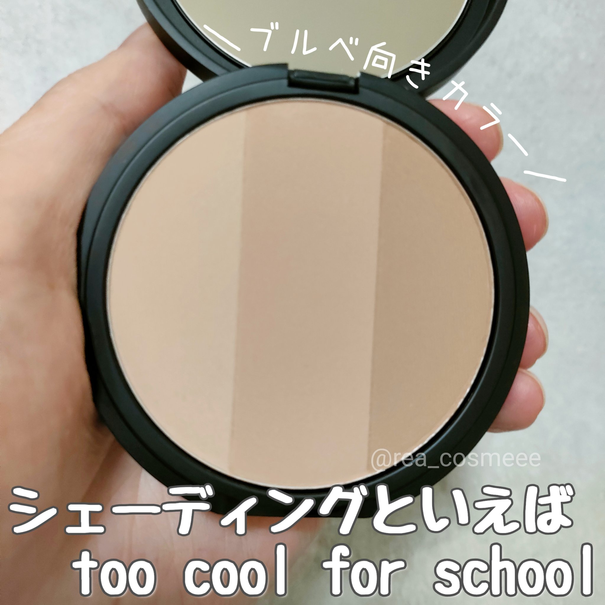 アートクラスバイロダン シェーディング/too cool for school/シェーディングを使ったクチコミ（1枚目）