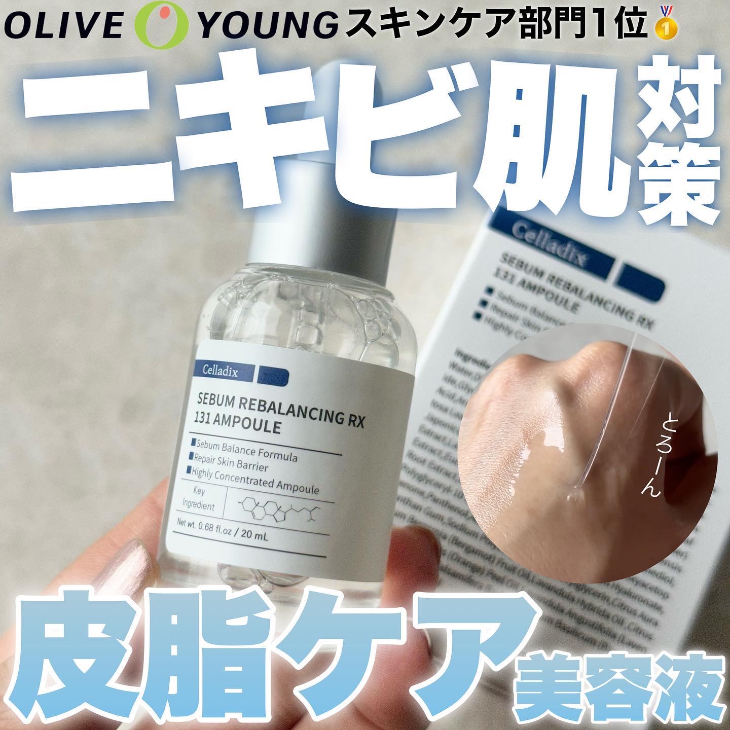 131 ポア クリアリング セラム/Celladix/美容液を使ったクチコミ（1枚目）