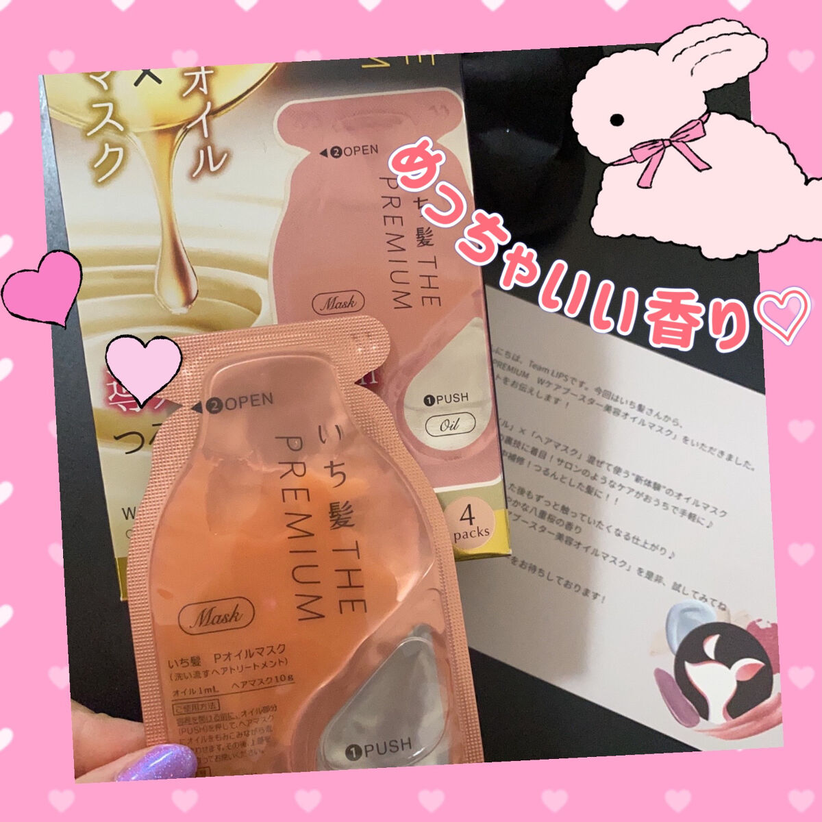 いち髪　THE PREMIUM　Wケアブースター美容オイルマスク/いち髪/ヘアマスク・ヘアパックを使ったクチコミ（1枚目）