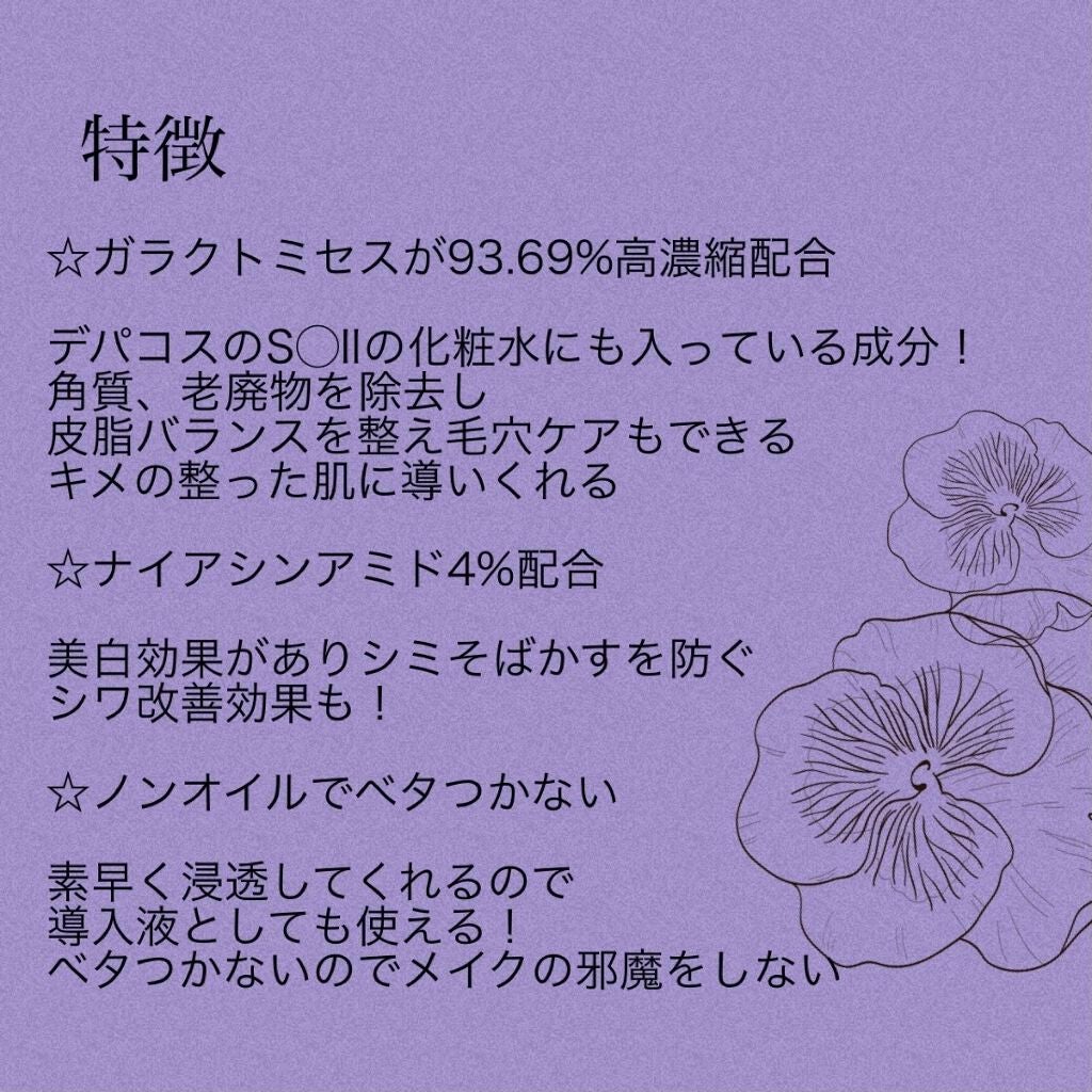 ガラクナイアシン2.0エッセンス/manyo/美容液を使ったクチコミ(4枚目)