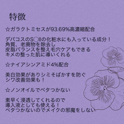 ガラクナイアシン2.0エッセンス/manyo/美容液を使ったクチコミ(4枚目)