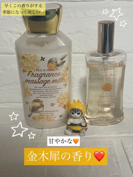 OHANA MAHAALO オハナ・マハロ マッサージミルク 〈プアナラキ ホオラ〉のクチコミ「 【まだまだ先ですが🥹】
フレグランス系は
沢山所持.....」(1枚目)