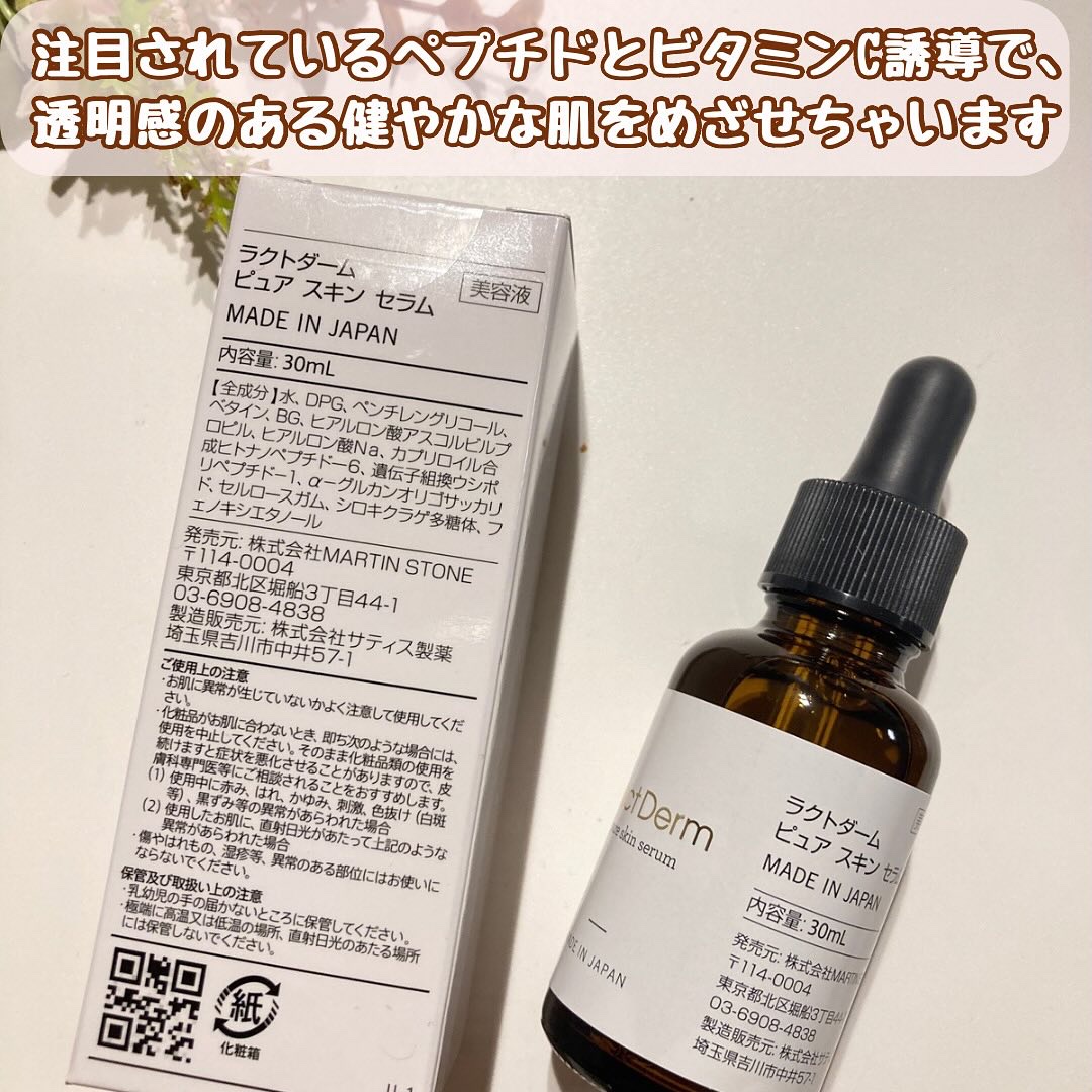 ラクトダーム ピュアスキンセラム 30ml 試してみた】ピュアスキンセラム ラクトダーム LACTO-DERMの効果・肌質