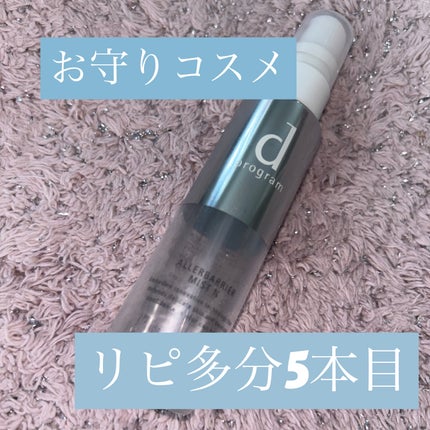 アレルバリア ミスト N/d プログラム/ミスト状化粧水を使ったクチコミ(1枚目)
