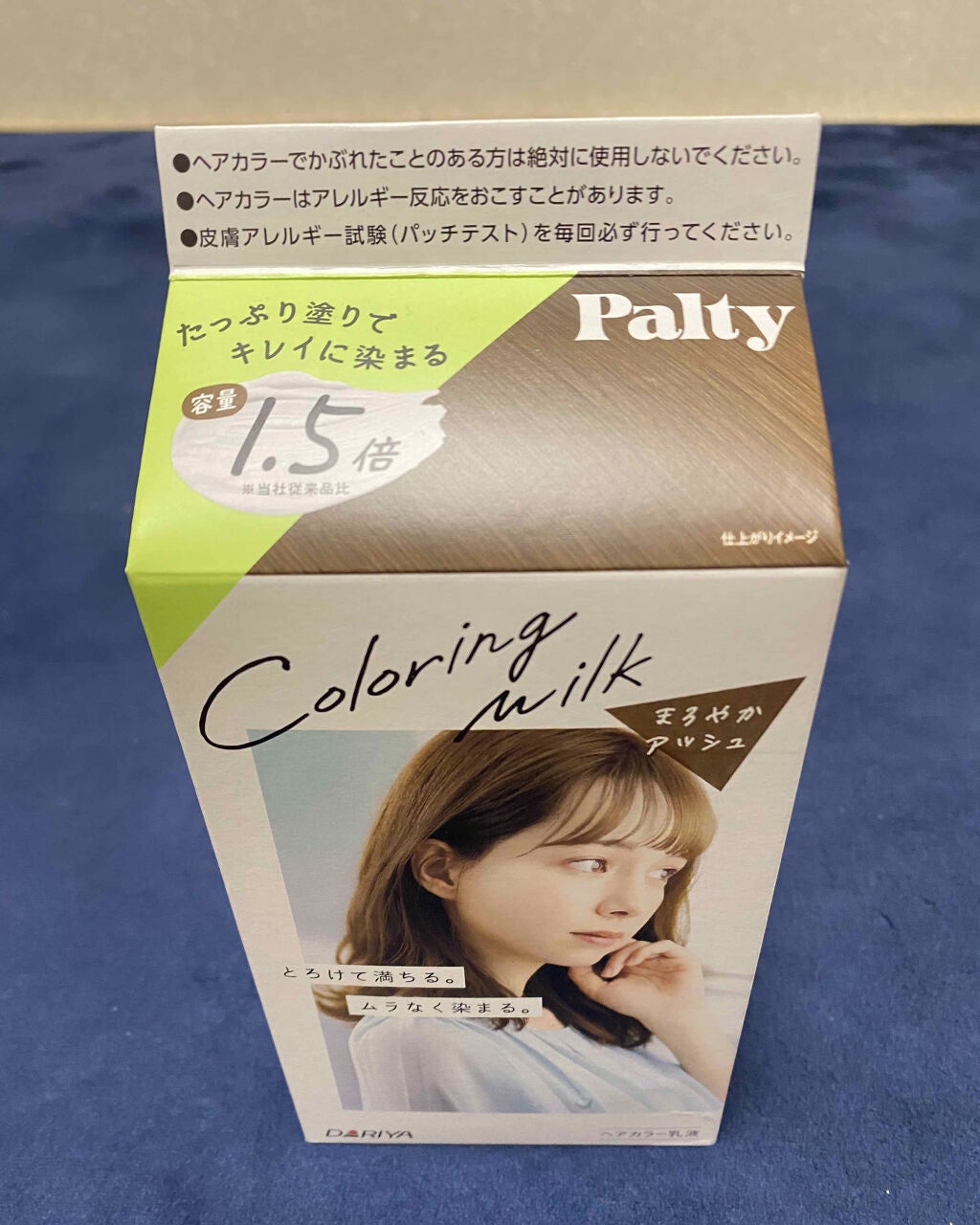 カラーリングミルク【旧】/パルティ/ヘアカラーを使ったクチコミ(1枚目)