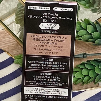 ドラマティックスキンセンサーベース EX/マキアージュ/化粧下地を使ったクチコミ(5枚目)