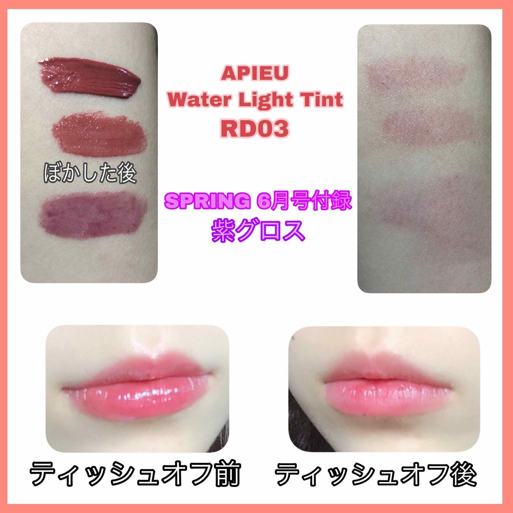 アピュー ウォーターライト ティント/A’pieu/リップティントを使ったクチコミ(2枚目)