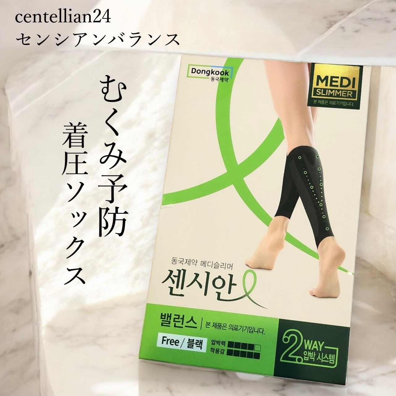 着圧ソックス バランス/Censian/レッグ・フットケアを使ったクチコミ（1枚目）