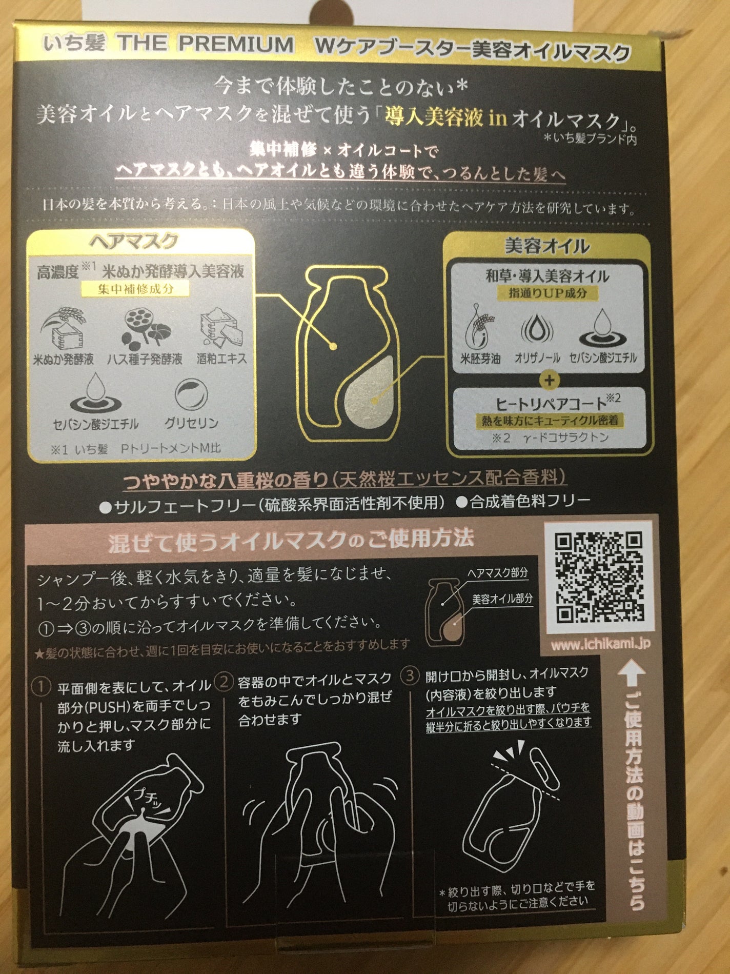 いち髪 THE PREMIUM Wケアブースター美容オイルマスク/いち髪/ヘアマスク・ヘアパックを使ったクチコミ(4枚目)