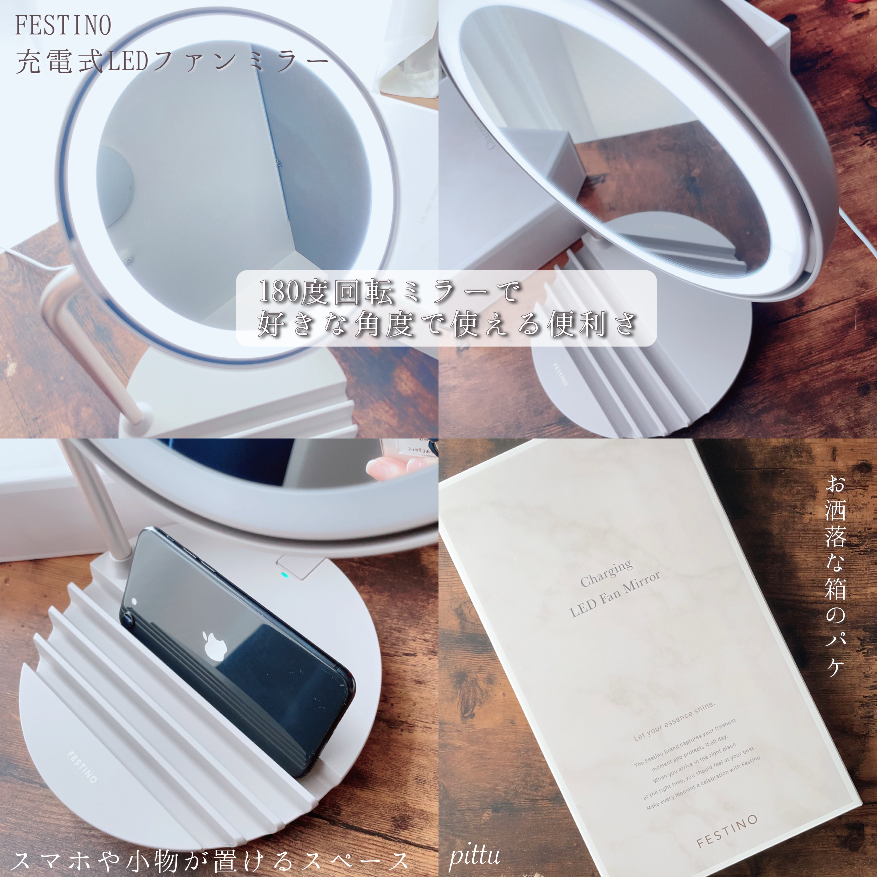 FESTINO 充電式LEDファンミラーのクチコミ「＼　キレイの秘密は…光と風。　／


✔️FESTINO
　　充電式LEDファンミラー
　　p.....」（2枚目）