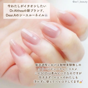 シャインオンミーネイルカラー SE05. INTIMATE/Dear.A/マニキュアを使ったクチコミ（2枚目）