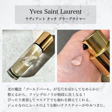 ラディアント タッチ ブラープライマー/YVES SAINT LAURENT BEAUTE/化粧下地を使ったクチコミ（2枚目）