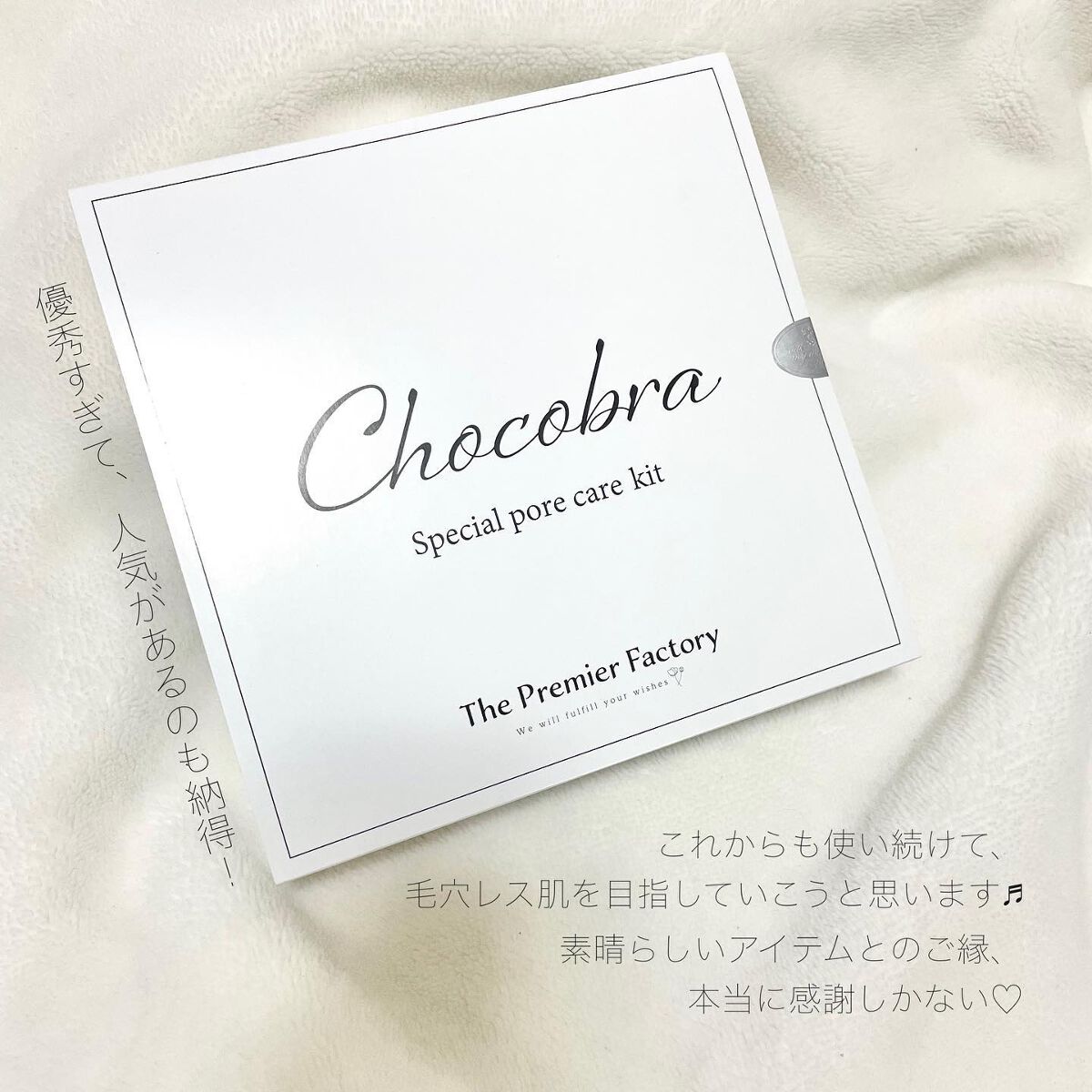 チョコブラ スペシャル毛穴ケアセット/Chocobra/スキンケアキットを使ったクチコミ(6枚目)