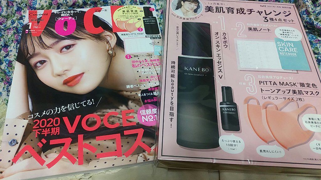 VOCE 2021年1月号/VoCE (ヴォーチェ)/雑誌を使ったクチコミ(1枚目)